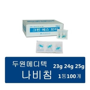 두원 나비침 23g 1통 100개 스칼프니들 그린에스브이