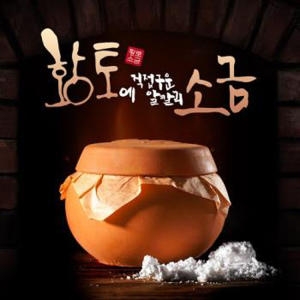 삼손푸드 황토에 직접구운 알칼리소금 500g (1개)_이미지