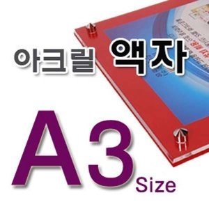 필아크릴 아크릴 액자 A3