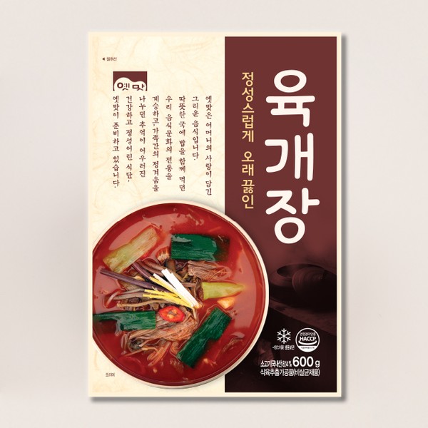 고향식품 옛맛 육개장 600g (1개)_이미지