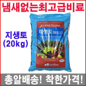 [불명] 지생토20kg/텃밭비료/잔듸/퇴비/분갈이/배양토/혼합토