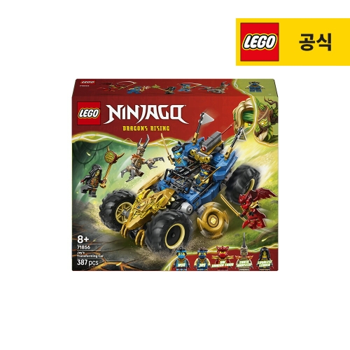 레고 제이의 변신 자동차 (71856) (일반구매)