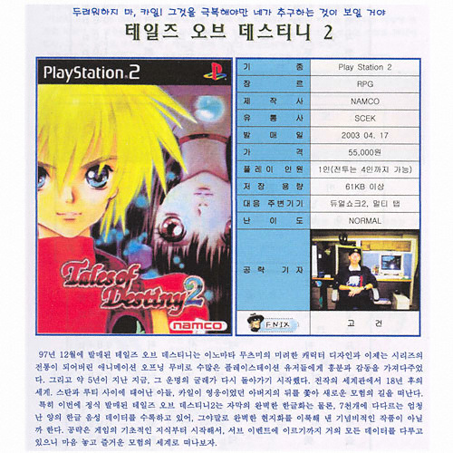 테일즈 오브 데스티니 2 공략집