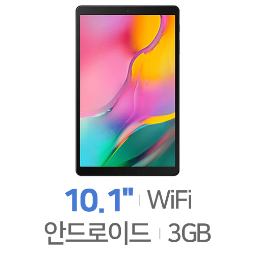 갤럭시탭A 10.1 (2019) Wi-Fi 32GB