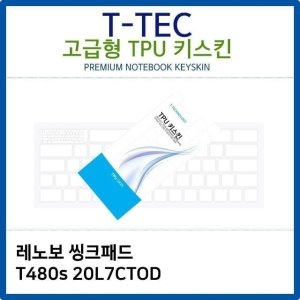 레노버 씽크패드 T480s 20L7CTOD TPU키스킨 고급형 W26B23F_이미지