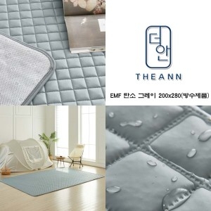 EMF 그레이 탄소 전기장판