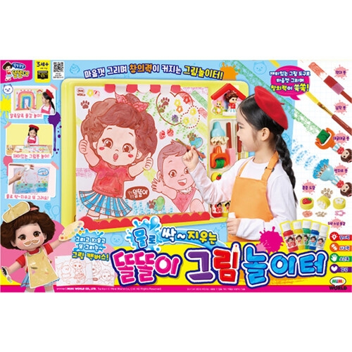 미미월드 물로 싹 지우는 똘똘이 그림 놀이터이미지입니다. 누르면 해당 게시물로 새창이동합니다.