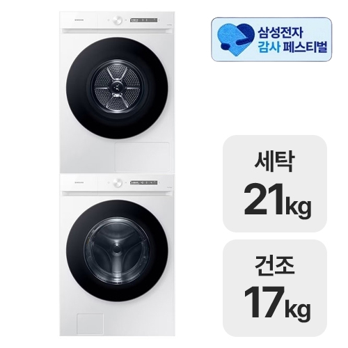 삼성전자 그랑데 AI WF21CB6650BW + DV17CB6600BW (삼성 20% 환급)_이미지