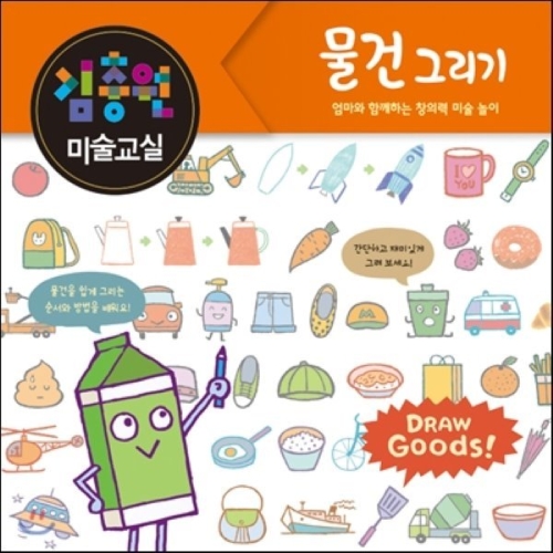 진선아이 김충원 미술교실 (물건 그리기)_이미지