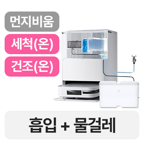 에코백스 디봇 X2 프로 옴니 DEX86 직배수