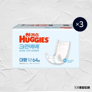 하기스 기저귀 크린베베 일자형기저귀 4단계 대형 64매 3팩_이미지