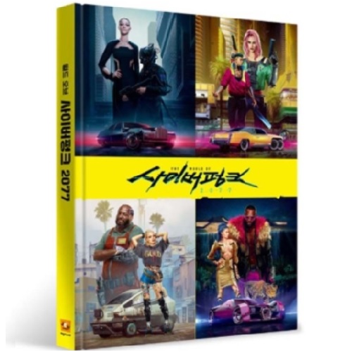  사이버펑크 2077 아트북 