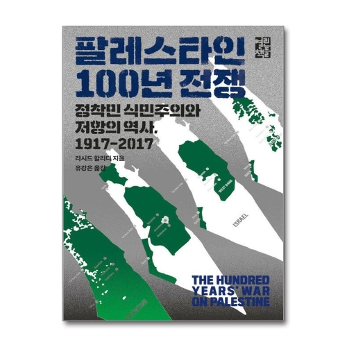 ����å�� �ȷ���Ÿ�� 100�� ���� ������ �Ĺ����ǿ� ������ ����, 1917-2017