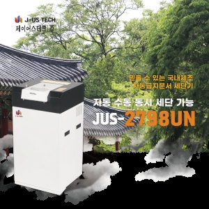 세초동자 JUS-2798UN