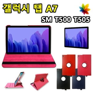 갤럭시탭A7 10.4 회전케이스 SM-T500 T505 T505N