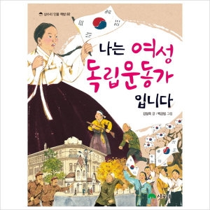 나는 여성 독립운동가입니다  상수리