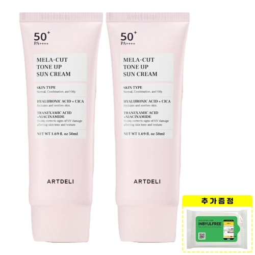 피플앤코 아트델리 멜라 컷 톤업 선크림 50ml (2개)
