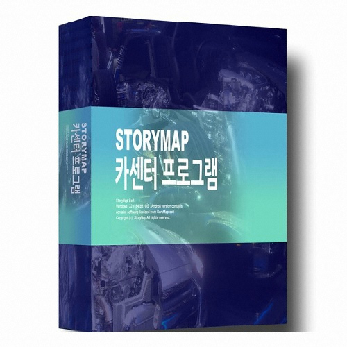 스토리맵 카센터 프로그램