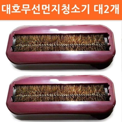 대호무선먼지청소기 대2개 침대 카페트 자동차청소