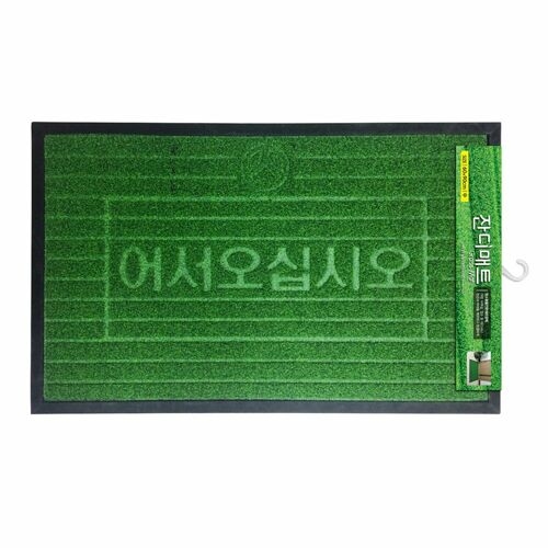 삼정크린마스터 업소용 현관매트 출입구매트 바닥매트 잔디매트 중_이미지