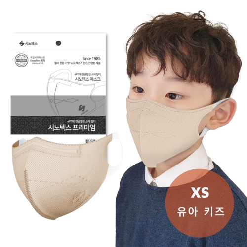 시노텍스 마스크 초소형 베이지