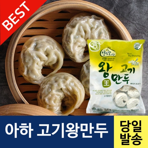 Aha  아하 고기왕만두 1400g 업소용만두