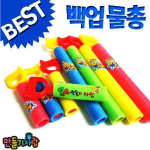 [불명] 백업물총/스폰지 물놀이 만들기 재료_이미지