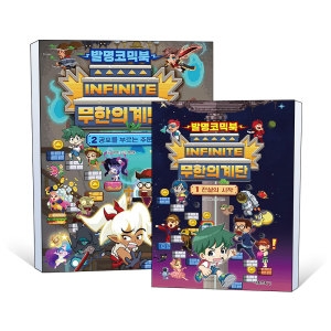 서울문화사 무한의 계단 1 2 권 발명 코믹북 모바일 게임 어린이 초등 학습 만화 책_이미지