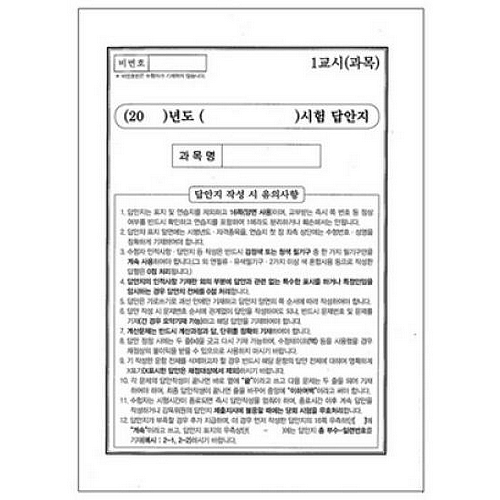 메이플 변리사 감정평가사 공인노무사 세무사 2차시험답안지 풀제본 (1개)_이미지