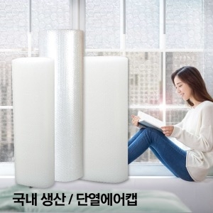 육각 무지 단열뽁뽁이 (100cm)