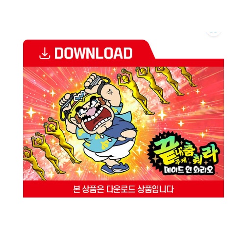 Nintendo 끝내주게 춤춰라 메이드 인 와리오 한글판 (SWITCH, 다운로드코드)