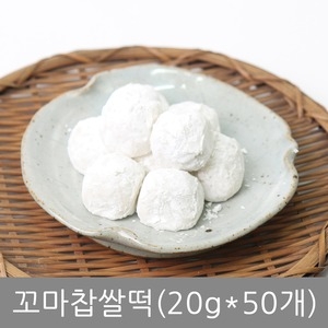 꼬마찹쌀떡 20g50개  팥앙금 찹쌀떡 떡선물 빙수떡_이미지