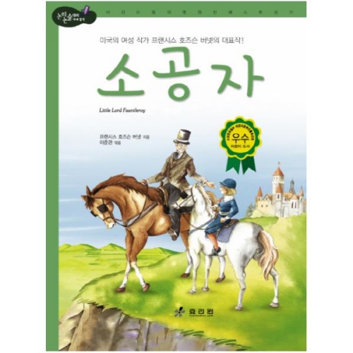 글고은 효리원 로빈슨 크루소  논리논술대비 세계명작 고학년 48_이미지