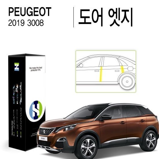 도어엣지 PPF 보호필름 푸조 3008 2019년 전용