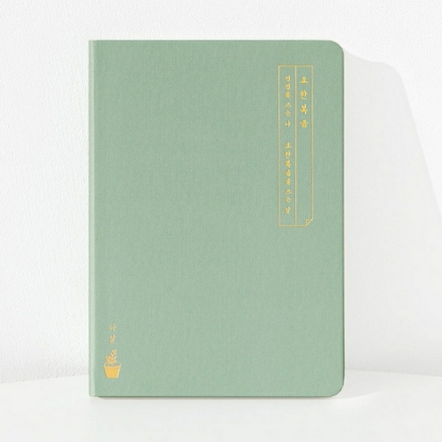 그레이스벨 성경필사 나날 요한복음_이미지