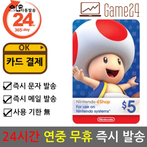 닌텐도 닌텐도 기프트카드 미국 (5달러)