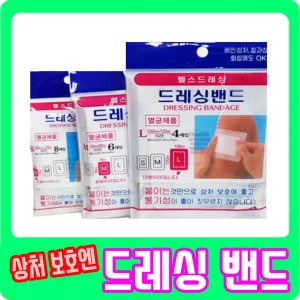 헬스메이트 드레싱 밴드 상처보호 찰과상밴드_이미지
