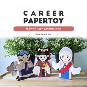 너울나비 조선의직업 해녀,바리공주,승무 3종세트_직업페이퍼토이47탄 1183857