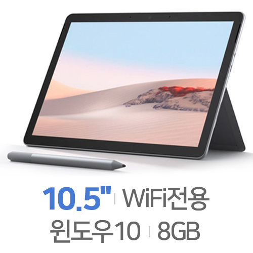 마이크로소프트 서피스 고2 M3 (8GB) Wi-Fi 128GB (기업용)