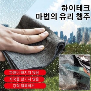 하이테크마법의유리행주 30x30cm이미지입니다. 누르면 해당 게시물로 새창이동합니다.