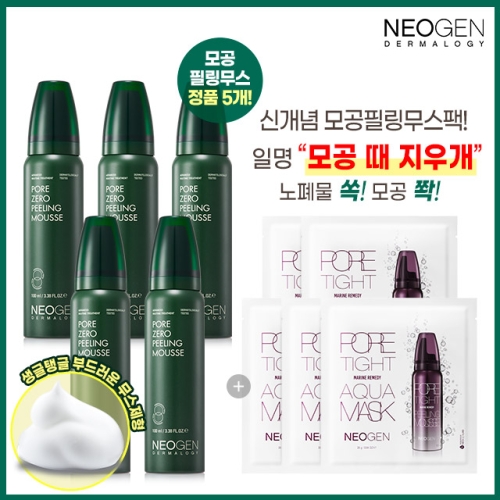 네오젠 포어 제로 필링무스 모공관리 패키지