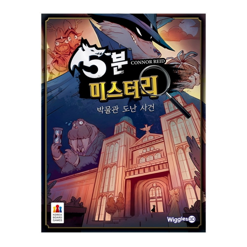 코리아보드게임즈 5분 미스터리