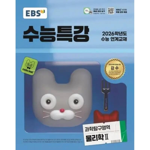 EBS 수능특강 수학영역 수학220252026 수능대비 교재이미지입니다. 누르면 해당 게시물로 새창이동합니다.
