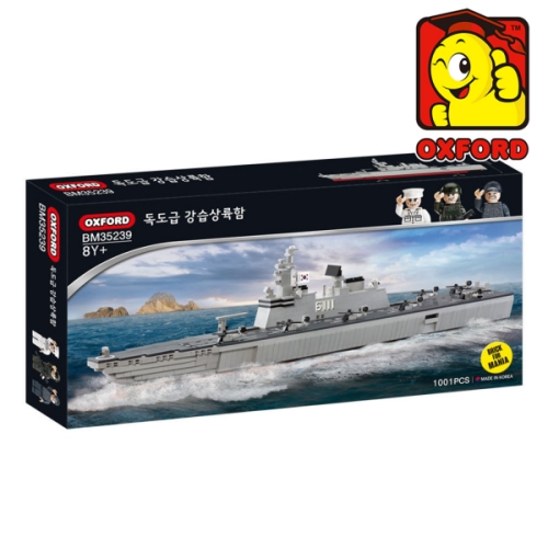 옥스포드 독도급 강습상륙함 독도함 전함 (BM35239)
