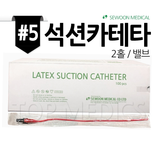 세운메디칼 2홀 밸브 라텍스 석션 카테타 10FR (1개)_이미지