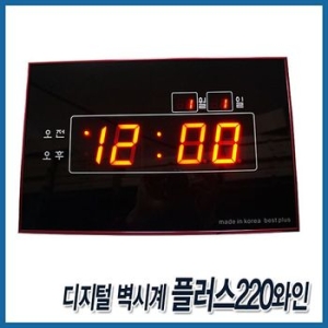 디지털 벽시계 플러스220와인 벽걸이시계 LED시계 인테리어소품 전자시계 개업선물 판촉물