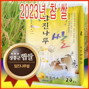 남외정미소 <b>찹쌀</b><b>10kg</b> 24년정미소<b>찹쌀</b> 소화도좋고밥맛이좋읍니다
