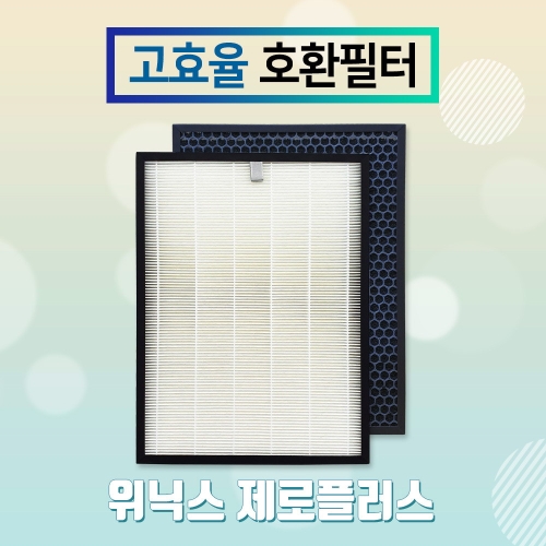 위닉스 제로 CAF-H0S6 호환 헤파 필터