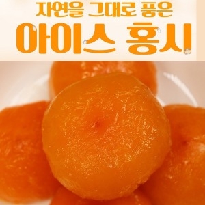 청도 아이스홍시 8-입