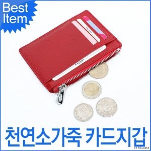 블루캣츠 남녀공용 천연소가죽 슬림 지퍼 카드지갑 F0690_이미지